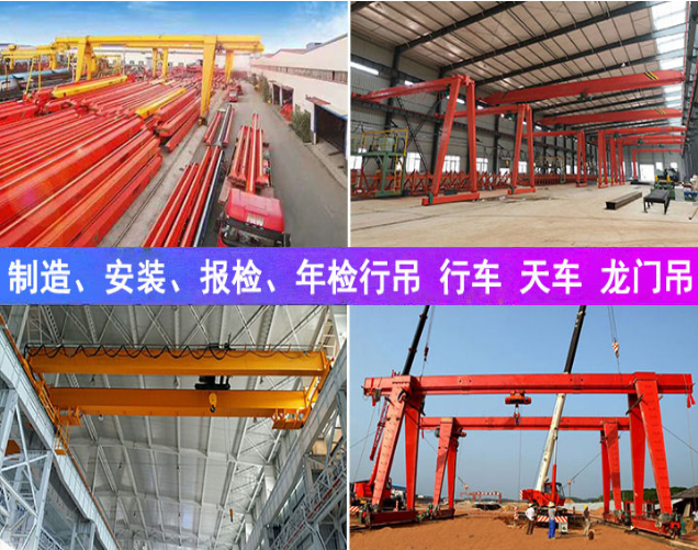 西安西咸新區(qū)行吊全年維修保養(yǎng) 航吊報檢 行車年檢 起重機銷售